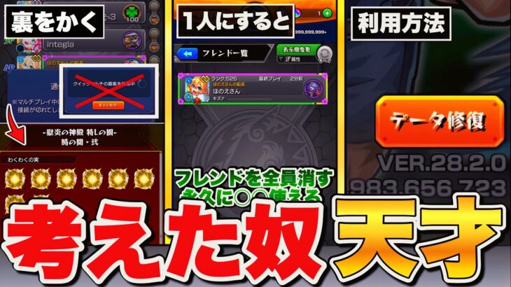 【モンスト】天才すぎる…ユーザーが発見したプレイが圧倒的にラクになる小ワザ6選