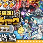 【モンスト】リラックス淡路の「★6確定！プレイバックガチャ」！！