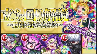 【モンスト】解説：空中庭園6攻略動画