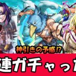 モンスト シャングリラフロンティアコラボガチャ　60連ガチャった‼