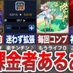 【閲覧注意】廃課金あるある7選【モンスト】【ゆっくり】