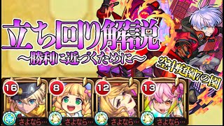 【モンスト】解説：空中庭園7攻略動画