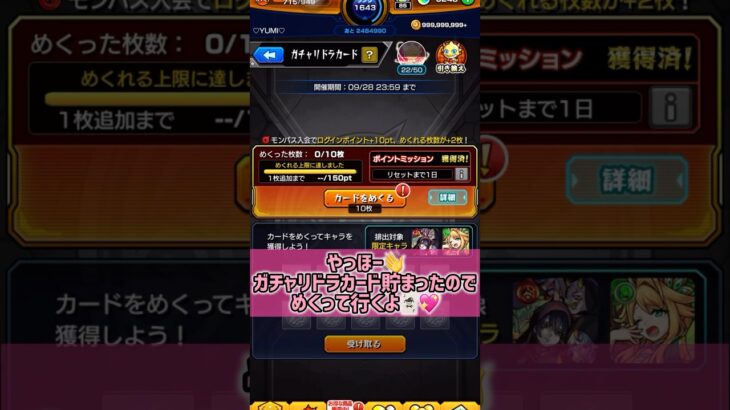 【モンスト】9月ガチャリドラカード貯まったのでめくって行くよ！【モンスターストライク】