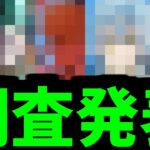 調査したけど9月のコラボはこれしか考えられねぇ…【モンスト】