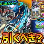 【モンストニュース解説(9/26)】※まさかの『ワンモア！10周年人気投票ガチャ』開催決定！！！周年前だけど、このガチャ引くべき？シャンフロコラボ追加超究極『ウェザエモン』登場！スキル無しミッションも