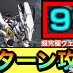 【モンスト】コレ何してくるの？？？中ボスの”99ターン攻撃”は何なのか試しに受けてみた【超究極『ウェザエモン』】