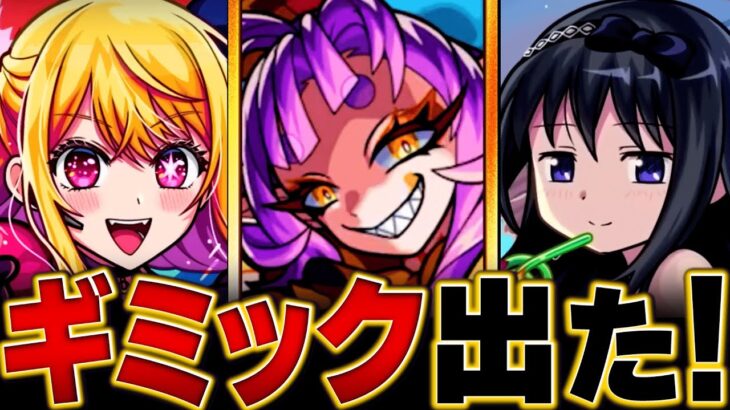 【モンスト】超究極グランギニョル適正キャラ予想BEST10 #モンスト #モンストニュース