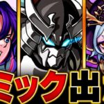 【モンスト】超究極「墓守のウェザエモン」適正キャラ予想BEST10 #モンスト #モンストニュース　#シャングリアフロンティア