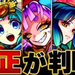 【モンスト】超究極彩グランギニョル各属性適正ランキングBEST17 #モンスト #モンストニュース