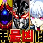 【モンスト】今年の超究極クエスト難易度ランキングBEST18　#モンスト