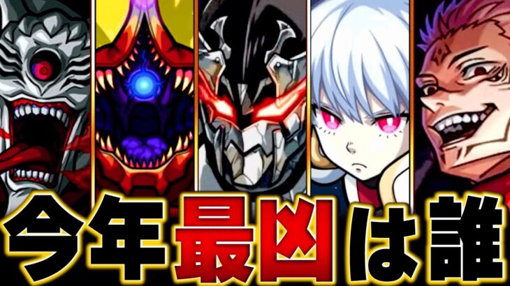 【モンスト】今年の超究極クエスト難易度ランキングBEST18　#モンスト