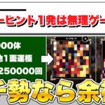 【モンスト】「ノーヒントで一発正解は無理ゲーだろ」←これ、ガチ勢ならノーヒントで全問正解余裕説《ピントDEストライク》【ほのえもん】