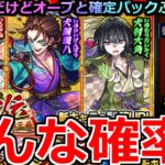 【モンスト】「ガチャ」《どんな確率》やはり運命か…この時期だが現八狙いでオーブと確定パックぶちかます!!&モザイクのゲームやる【ピントDEストライク】