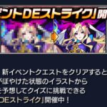 モンスト イベント「ピントDEストライク」、ガチャを少しだけ！