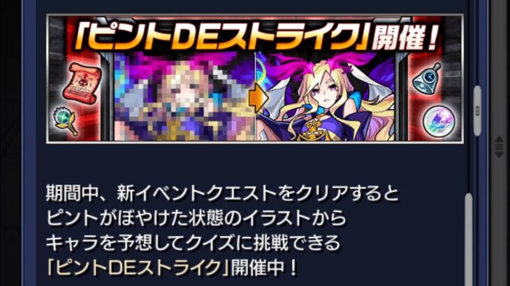 モンスト イベント「ピントDEストライク」、ガチャを少しだけ！