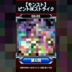 【ピントDEストライク】このキャラだれでしょう？【第6問】【モンスト】