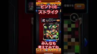 【モンスト】ピントDEストライク　新イベント結構面白い！#shorts