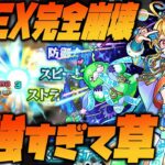 【モンスト】※怪物※禁忌EXを崩壊させた獣神化改ノストラダムス艦隊が革命的にヤバイ【ぎこちゃん】