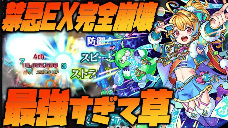 【モンスト】※怪物※禁忌EXを崩壊させた獣神化改ノストラダムス艦隊が革命的にヤバイ【ぎこちゃん】