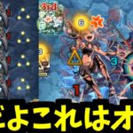 【新EX】このネッテキシを作ったのは誰だぁっ！！【モンスト】