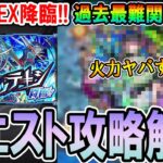 【適正狭すぎ!?】新爆絶EX『ネッテキシ』攻略解説！あの黎絶ギミックが再登場＆限定キャラ大暴れ!!【モンスト/しゅんぴぃ】