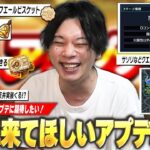 【モンスト】今年も圧倒的神アプデに期待！フエールフエールフエールビスケットで一撃運極！？絶級＆新イベEXチケットで周回に革命！？ついに各属性でフレンドキャラ変更！？絶対に来てほしいアプデ紹介！【しろ】