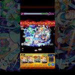 【モンスト】禁忌EX無量大数にノストラダムス艦隊で挑戦してみた！#モンスト #モンスターストライク #ノストラダムス #shorts