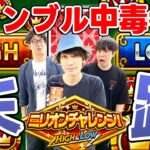 【モンスト】ギャンブル中毒者から学ぶ、絶対にしてはダメな行動【ミリオンチャレンジ！HIGH＆LOW】