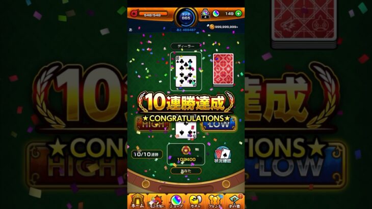 HIGH&LOW10連勝特殊演出【ミリオンチャレンジ！】【モンスト】#Shorts