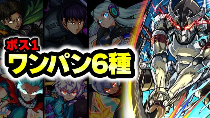 【追加超究極】総HP177億！ウェザエモン ボス1ワンパン集！【モンスト】【シャングリラ・フロンティアコラボ】