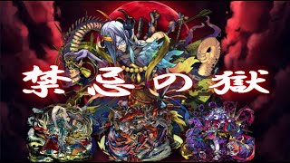 【モンスト】初見さん歓迎～　禁忌の深淵　不可思議周回　【LIVE】