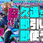 【モンストLIVE🔴】モンストにみっくが…！「超・獣神祭」開催！新限定キャラ「久遠」を即引く！【モンスターストライク】