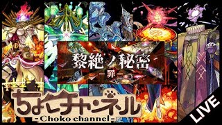 【🔴LIVE】11周年公式放送 同時視聴枠【モンスト】