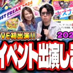 【🔴緊急トークLIVE】モンスト公式LIVEに初出演することになりましたー!! これも皆さんのお陰です!! 感謝!! 【モンスト11周年イベント】【モンフリ2024】