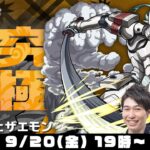 【モンストライブ】超究極“墓守のウェザエモン”をM4タイガー桜井&宮坊/ターザン馬場園が初見攻略！【シャンフロコラボ】