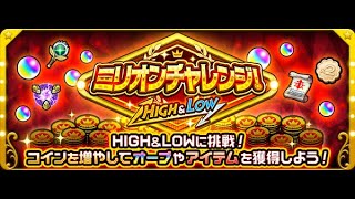 【モンスト】 最後のMILLONイベント→天魔の孤城