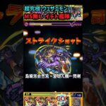 【超究極 ウェザエモン】「イチト艦隊」で攻略！(MS無し・スキル無し) #モンスト #シャンフロ #超究極