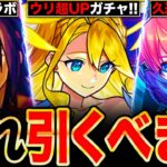 【モンスト】悩んでる人必見！MVウリ排出のモンジェネ＆ガンダム＆シャンフロコラボ等のガチャ優先度解説