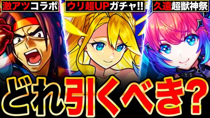 【モンスト】悩んでる人必見！MVウリ排出のモンジェネ＆ガンダム＆シャンフロコラボ等のガチャ優先度解説