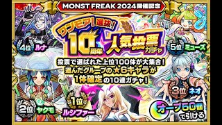 【モンスト配信】１１周年！エミ君似【地声】で配信！マルチOK！コラボ終了間近！！【初見様も大歓迎！】