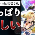 モンスト×白猫の新作PvPがあまりに盛り上がってない件について【フェスティバトル】