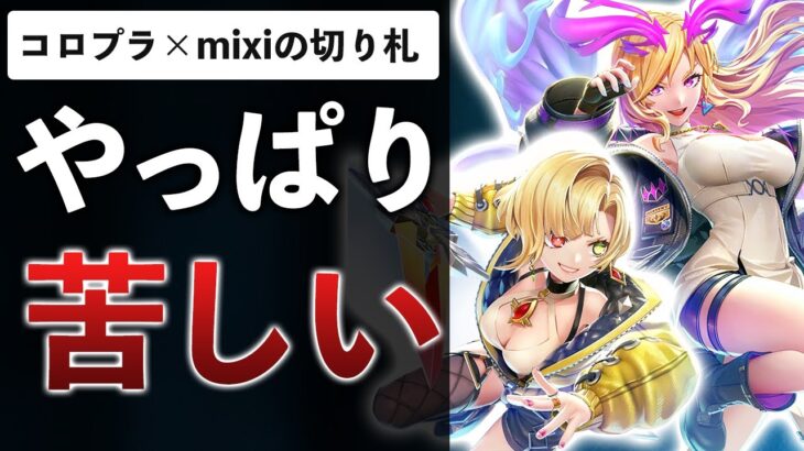 モンスト×白猫の新作PvPがあまりに盛り上がってない件について【フェスティバトル】