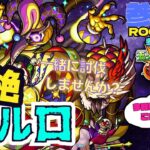 【参加型モンスト配信】轟絶コルロ  一緒に討伐しませんか?? ★フレンド、ROOM・マルチ大歓迎です!! #モンスト #マルチ