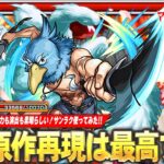 【モンスト】しろ「さすがにこの再現はマジでかっこいい！」ボス必中の直殴り×割合混合SSが火力も演出も素晴らしい！天魔や黎絶など高難易度適正も偉い！『サンラク』使ってみた！【シャンフロコラボ】【しろ】