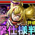 【モンスト】「オイカッツォ」《衝撃仕様判明》※評価上昇!!隠し仕様でSS威力アップ!?黎絶エンベズラーワンパン火力に強力友情で大活躍!?オイカッツォ使ってみた【シャングリラ・フロンティアコラボ】