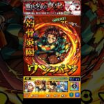 【モンスト】竈門炭治郎のSSヒノカミ神楽(灼骨炎陽)でキュゥべえをワンパン　追撃演出がカッコよすぎる【まどマギコラボ】魔法少女まどか☆マギカ夏仕様　鬼滅の刃  #shorts #まどマギ #キュゥべえ