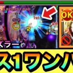 【モンスト】SSでボス1ワンパンも出来た！？『オイカッツォ』で黎絶エンベズラーをボス1で全ゲージぶっ飛ばしてみた！【シャンフロコラボ】