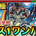 【モンスト】アイツのSSで”ボス1ワンパン”全ゲージぶっ飛ばし！！！！超究極『墓守のウェザエモン』をボス1で終わらせてみた【窮極の一太刀】