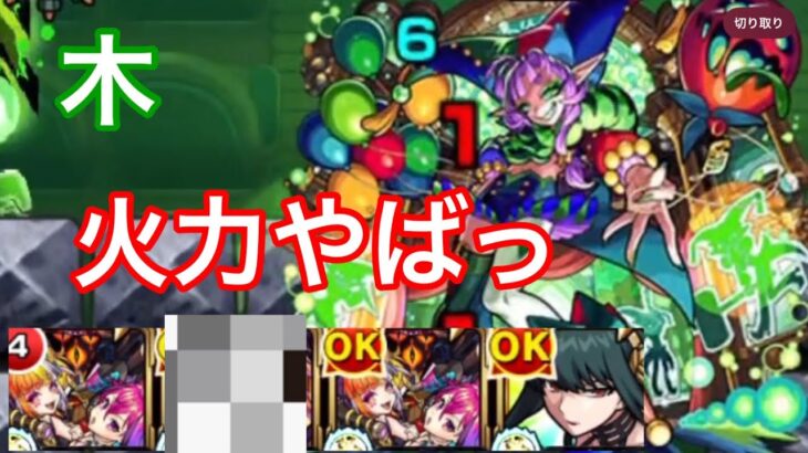 【モンスト】SS殴り強すぎ！グランギニョル木を半端ないSSで攻略【超究極】