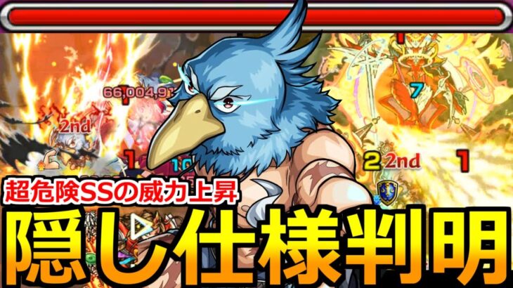 【モンスト】「サンラク」《超危険SS》※隠し仕様判明でSSの威力上昇!?危険なSSだがその分の見返りはあるのか!?天魔試練1で使ってみた!!【シャングリラ・フロンティアコラボ】